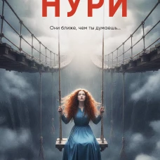 Неупокоенные