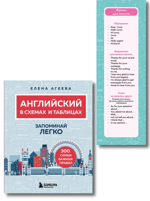 Английский язык. ОГЭ на отлично! (Набор: Справочник и закладки) (ИК)