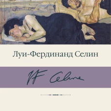 Смерть в кредит