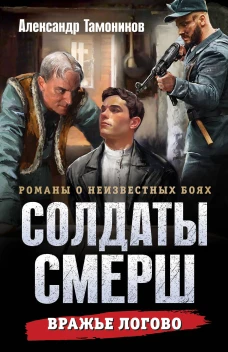 Вражье логово