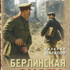 Берлинская охота