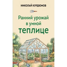 Ранний урожай в умной теплице