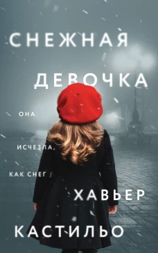 Снежная девочка