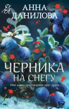 Черника на снегу