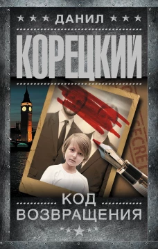 Код возвращения