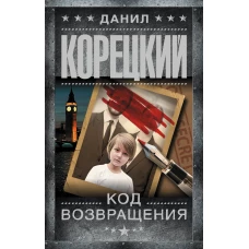 Код возвращения
