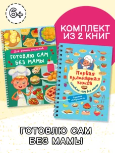 Первая кулинарная книга