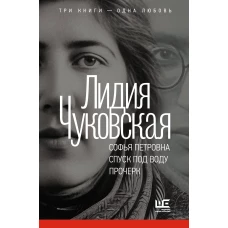 Софья Петровна. Спуск под воду. Прочерк