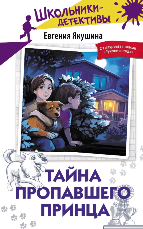 Тайна пропавшего Принца