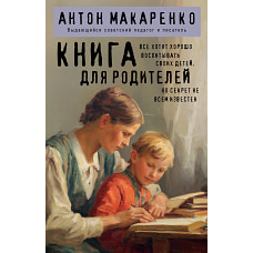 Книга для родителей