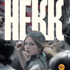 Нёкк