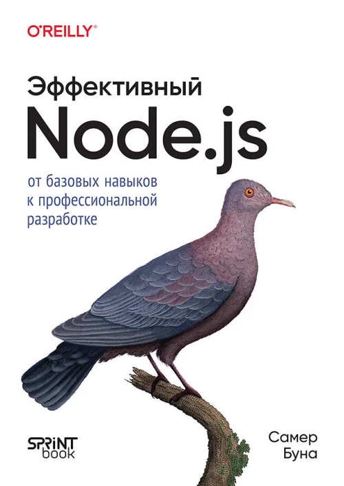 Эффективный Node.js