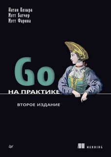 Go на практике