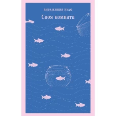 Своя комната