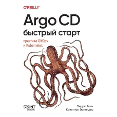 Argo CD. Быстрый старт