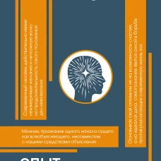 Опыт самопознания