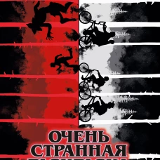 Очень странная раскраска