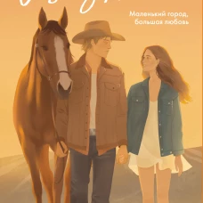 Следуя за любовью