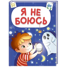 ЦК МИНИ. Я НЕ БОЮСЬ