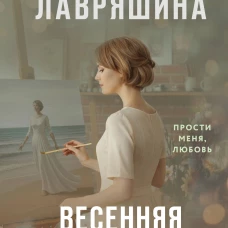 Весенняя вестница
