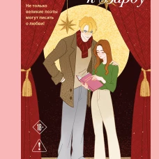 Из любви к Барду