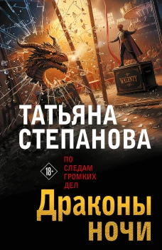 Драконы ночи