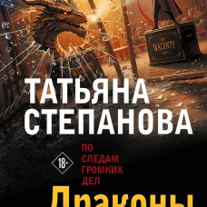 Драконы ночи