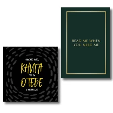 Подарочный набор для любимого человека из 2-х книг (ИК)