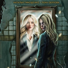 Город мертвых отражений