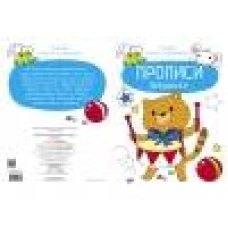 Прописи. Учимся писать и рисовать. Зверюшки