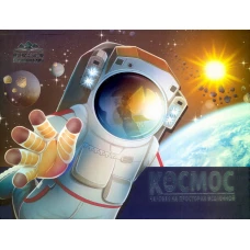 Детская POP-UP энциклопедия. Космос. Человек на просторах Вселенной