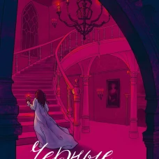 Черные перья