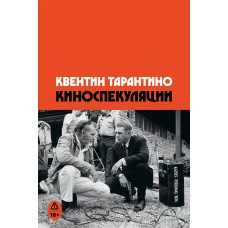 Киноспекуляции