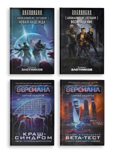 Вирт-угроза (комплект из 4 книг)