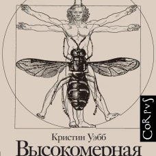 Высокомерная обезьяна