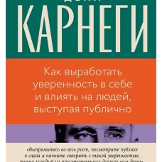 Как выработать уверенность в себе и влиять на людей, выступая публично