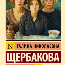 Женщины в игре без правил. Слабых несет ветер