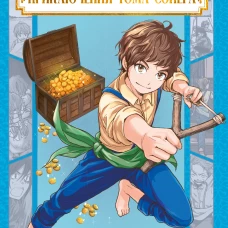 Приключения Тома Сойера