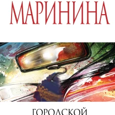 Городской тариф