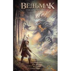 Последнее желание