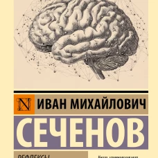 Рефлексы головного мозга