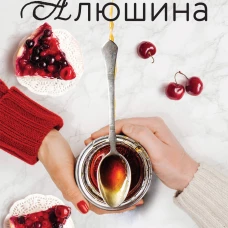 Руки моей не отпускай