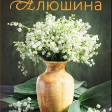 Утоли мои печали