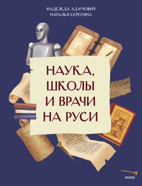 Наука школы и врачи на Руси