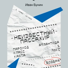 Господин из Сан-Франциско