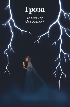 Гроза