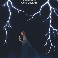 Гроза