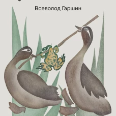 Лягушка-путешественница