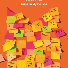 Мне все льзя. О том как найти свое призвание и самого себя (100 обложек)