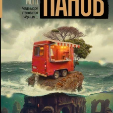 В сумерках моря